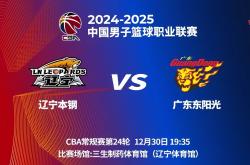 开云平台-CBA比赛：辽宁大胜南京