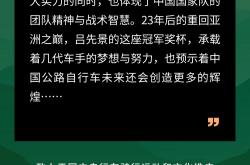 开云APP-男子自行车赛再遭新秀重创，夺冠成神话的简单介绍