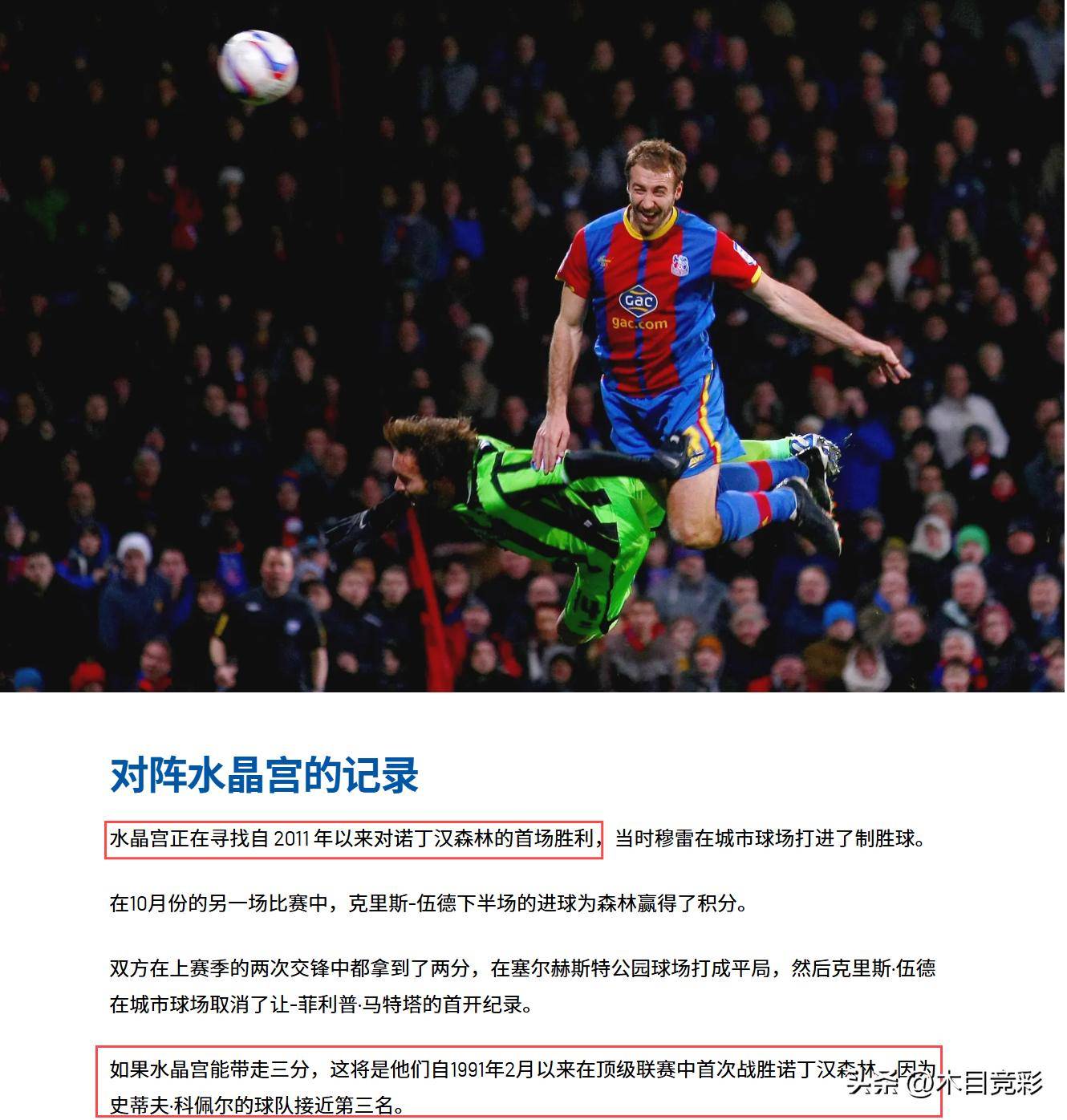 水晶宫主场力克劲敌，英超保级形势逐渐明朗的简单介绍