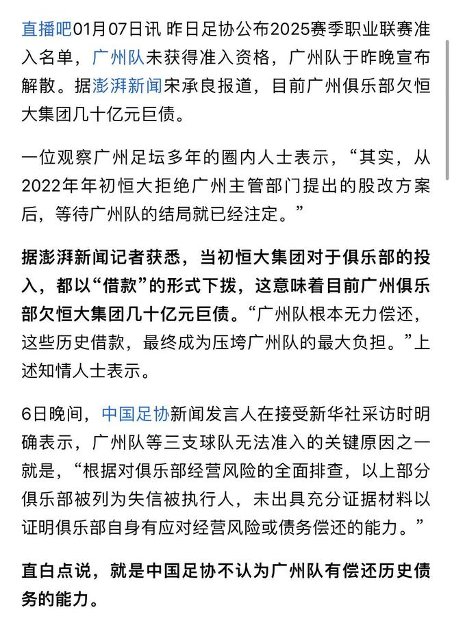 恒大客场不敌富力，遭遇失利的简单介绍