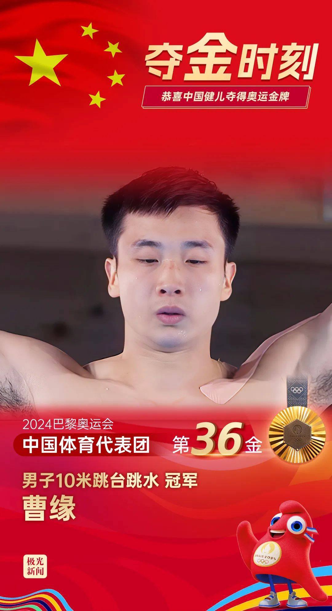 中国跳水队实现大满贯，选手全力以赴收获奖牌