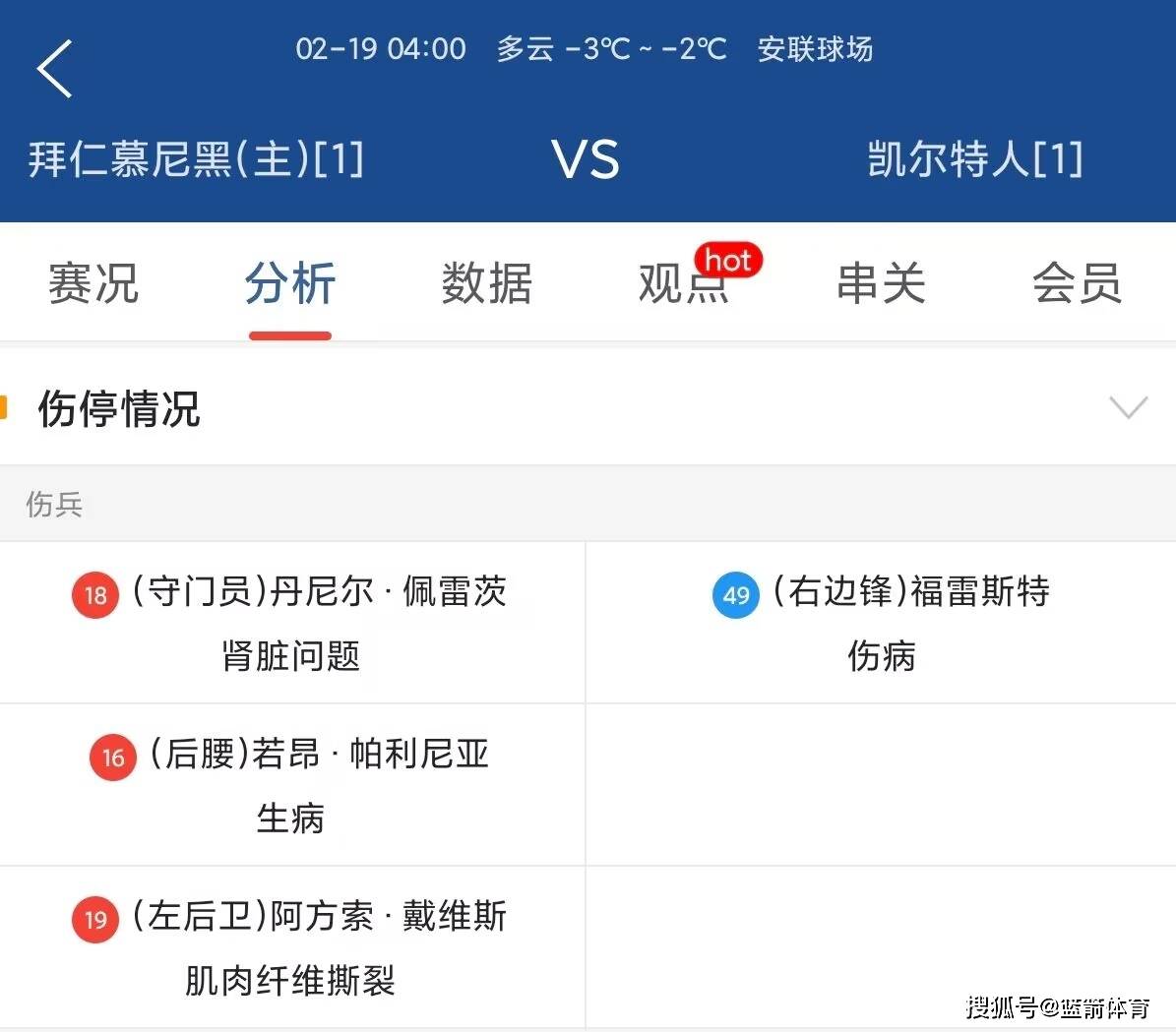 关于欧冠焦点战：拜仁vs凯尔特人，逆转引发比分揭晓的信息