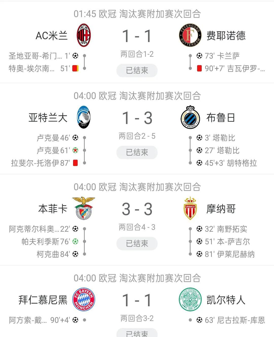 包含奥运会焦点战：意大利vs英格兰，止步引发积分榜更新的词条