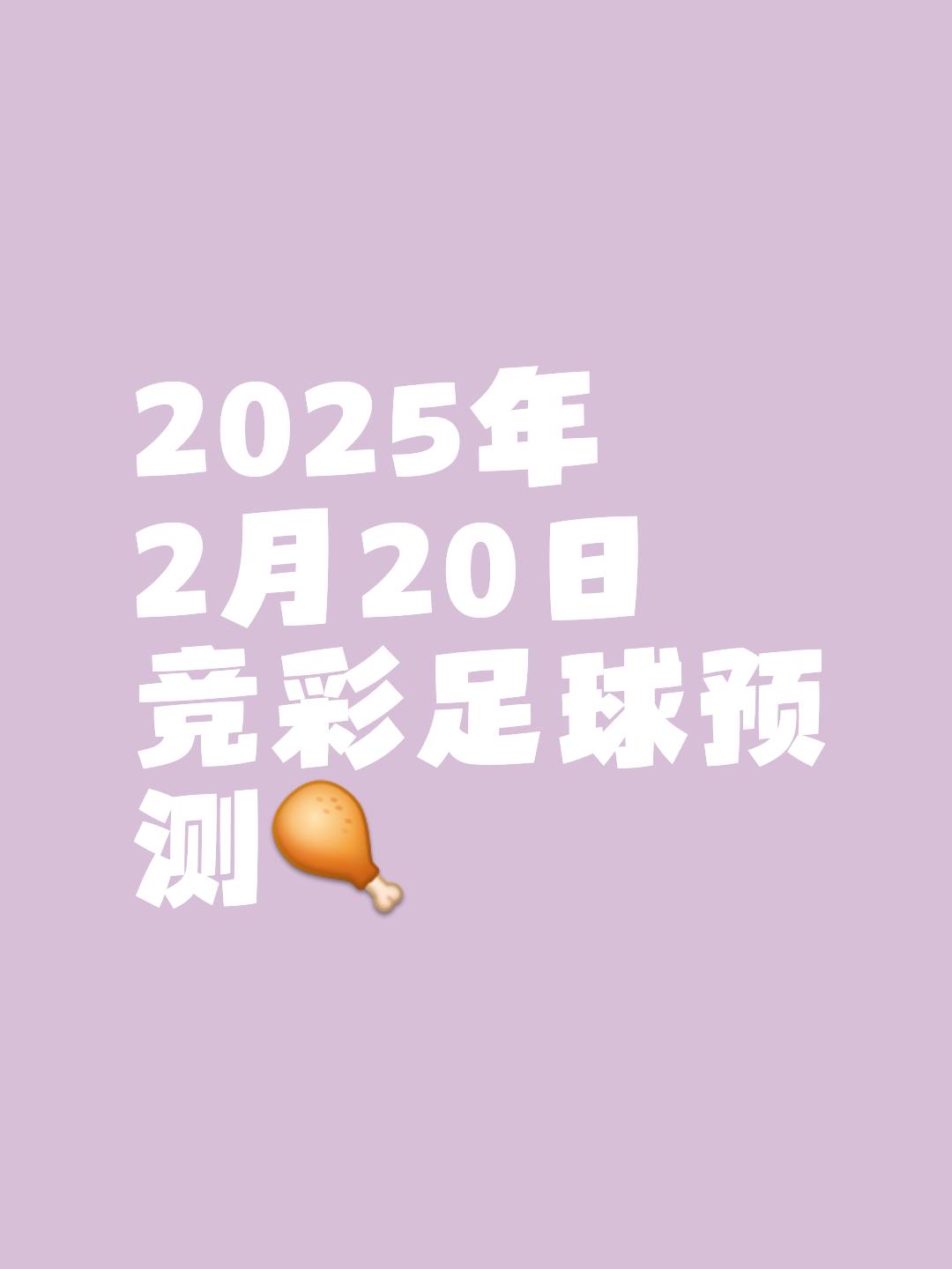 足球联赛决赛中的胜负悬念备受关注
