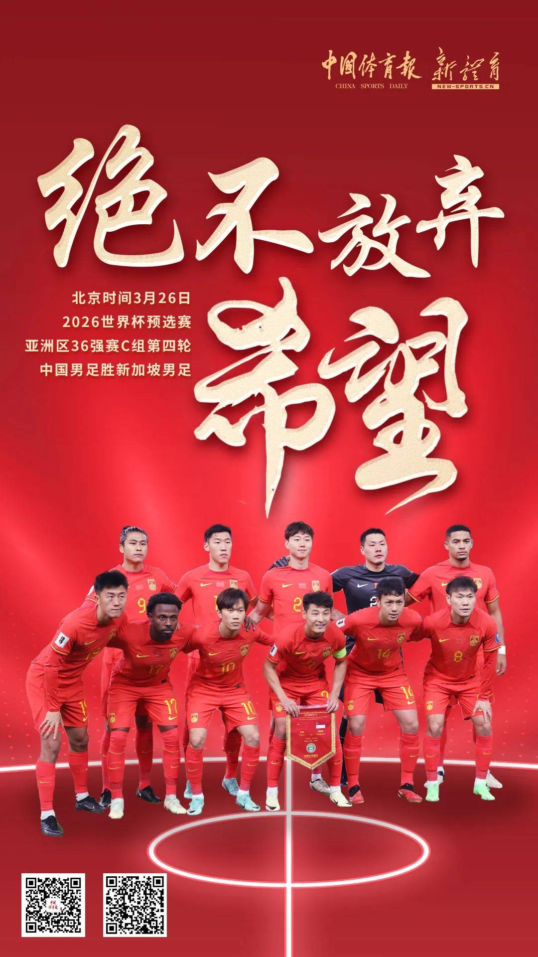 中国足球国家队备战世预赛即将拉开帷幕
