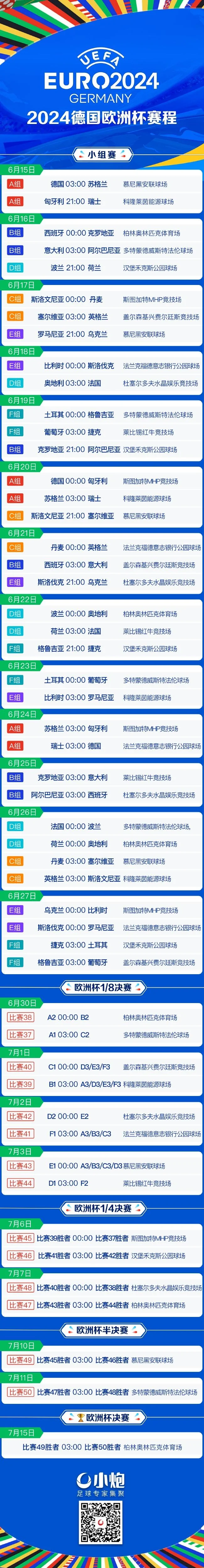 欧洲杯预选赛日程曝光，中国队备战加紧
