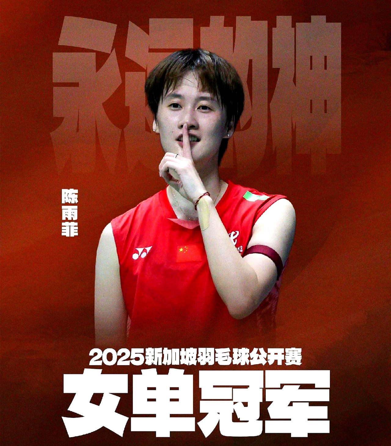 马来西亚队完胜印度队，陈雨菲点燃赛场